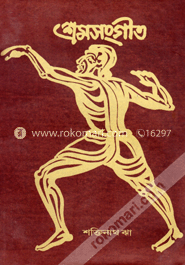 শ্রমসংগীত