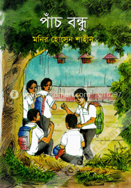পাঁচ বন্ধু