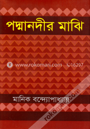 পদ্মানদীর মাঝি