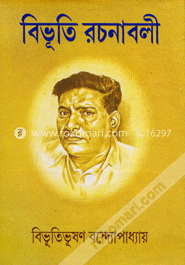 বিভূতি রচনাবলী (১-১০ খণ্ড একত্রে) image
