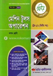 মেসিন টুলস অপারেশন-দ্বিতীয় পত্র (দশম শ্রেণি)