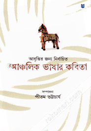 আঞ্চলিক ভাষার কবিতা