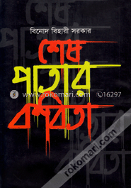 শেষ পাতার কবিতা