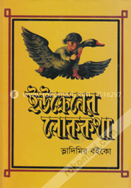 ইউক্রেনের লোককথা image