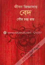 জীবন জিজ্ঞাসায় বেদ