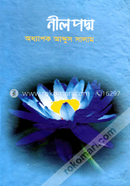 নীলপদ্ম