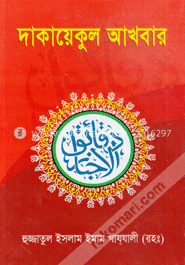 দাকায়েকুর আখবার