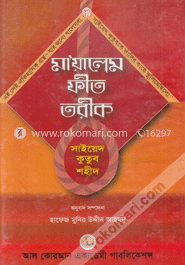 মায়ালেম ফীত তরীক