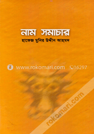 নাম সমাচার