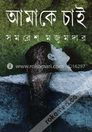 আমাকে চাই image