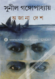 অজানা দেশ image