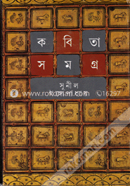 কবিতাসমগ্র ২ image