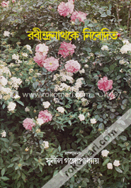 রবীন্দ্রনাথকে নিবেদিত image