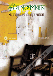 শ্যামবাজারের মোড়ের আড্ডা image