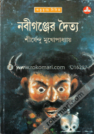 নবীগঞ্জের দৈত্য image