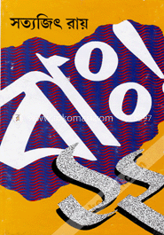 বাঃ ! ১২ image