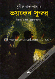 ভয়ংকর সুন্দর (সন্তু কাকাবাবু কমিকস্) image