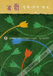ত্রয়ী image