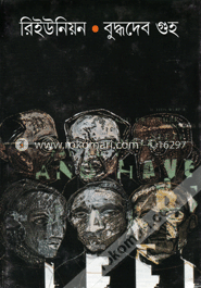 রিইউনিয়ন image