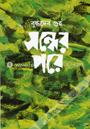 সন্ধের পরে image