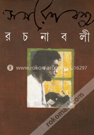 সমরেশ বসু রচনাবলী ৯