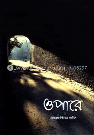 ওপারে
