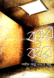 বাক্সের বাইরে