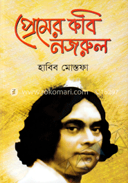 প্রেমের কবি নজরুল