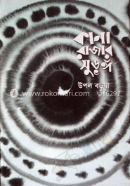 কানা রাজার সুড়ঙ্গ