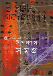 উপন্যাস সমগ্র ৬ image
