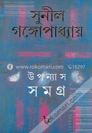 উপন্যাস সমগ্র ৮ image