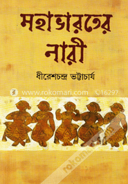 মহাভারতের নারী image