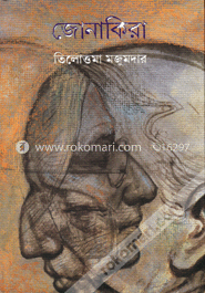 জোনাকিরা image