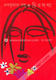 চিরসখা image
