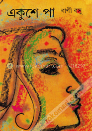 একুশে পা image
