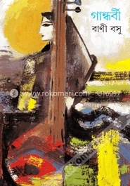 গান্ধর্বী image