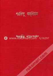 শরদিন্দু অমনিবাস (৬ষ্ঠ খন্ড) image