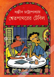 শ্বেতপাথরের টেবিল