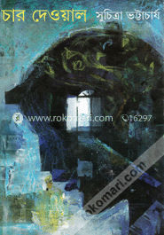 চার দেওয়াল image