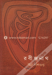 রবীন্দ্রনাথ 