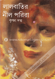 লালবাতির নীল পরিরা