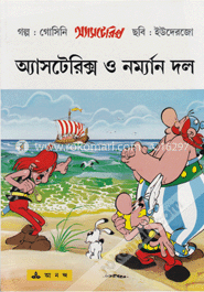 অ্যাসটেরিক্স ও নর্ম্যান দল image