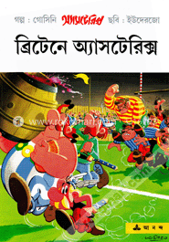 ব্রিটেনে অ্যাসটেরিক্স image