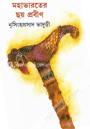 মহাভারতের ছয় প্রবীণ image