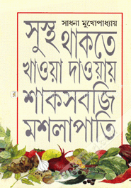 সুস্থ থাকতে খাওয়া-দাওয়ায় শাকসবজি মশলাপাতি image