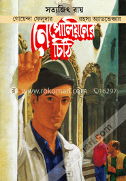 নেপোলিয়নের চিঠি (ফেলুদা কমিক্স) image