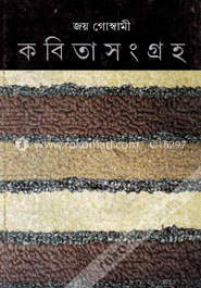 কবিতাসংগ্রহ -৪