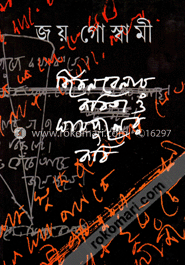 বিকেলবেলার কবিতা ও ঘাস ফুলের কবি