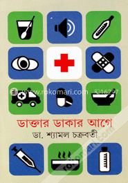 ডাক্তার ডাকার আগে image