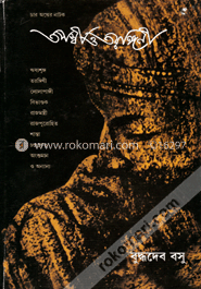 তপস্বী ও তরঙ্গিনী image